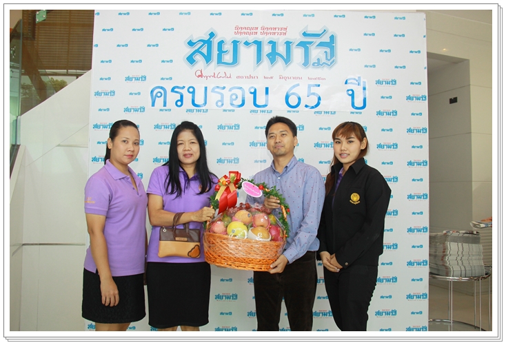 ﻿กรมบังคับคดีเข้าร่วมงาน 65 ปี หนังสือพิมพ์สยามรัฐ